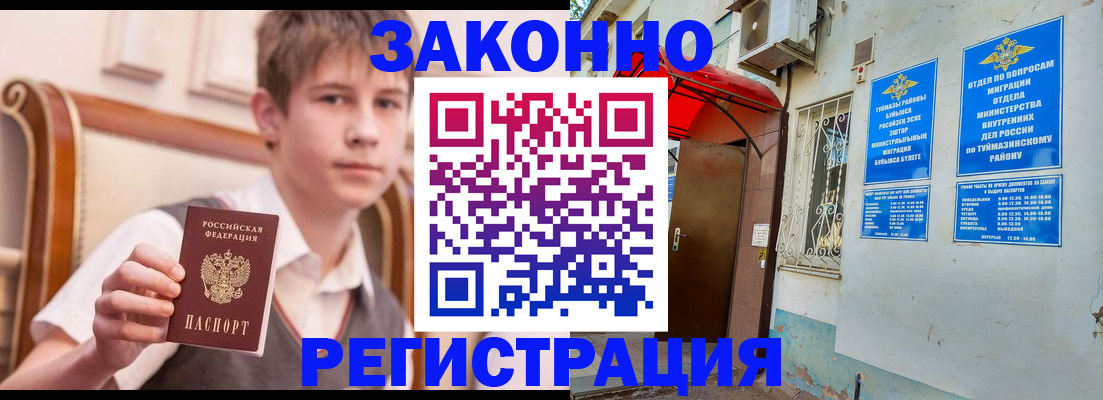 купить прописку в Краснокаменске