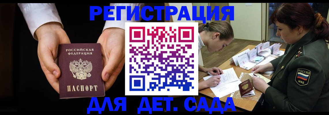 временная регистрация в Краснокаменске
