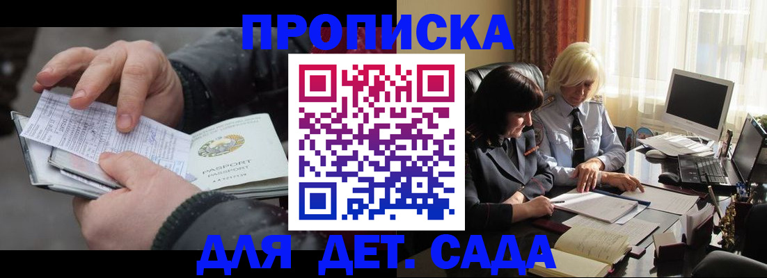 временная прописка в Краснокаменске