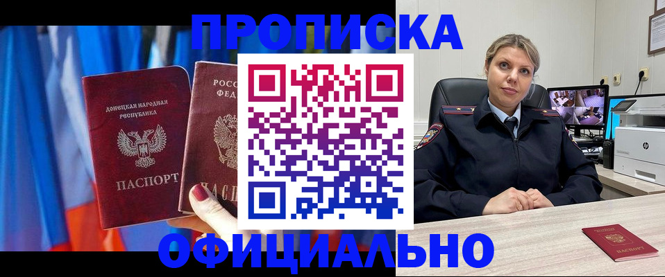 прописка от собственника в Краснокаменске