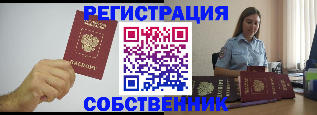 прописка регистрация в Краснокаменске