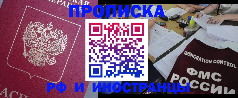 миграционный учет в Краснокаменске