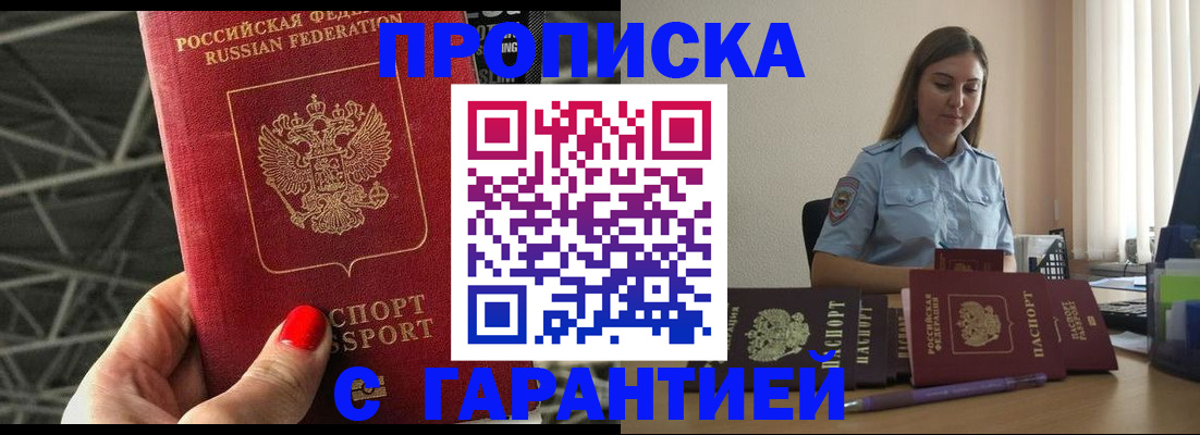 прописка регистрация в Краснокаменске